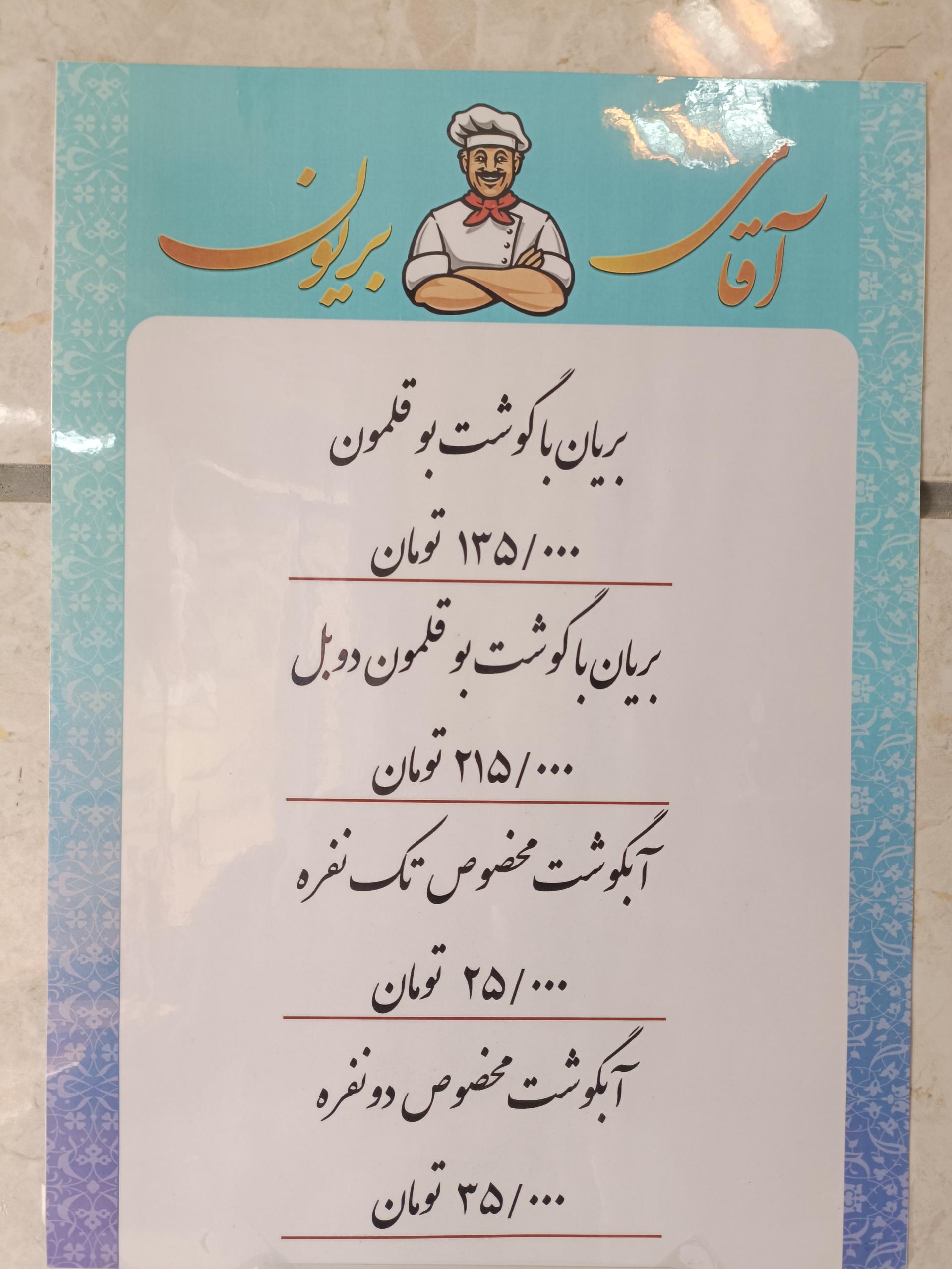 عکس آقای بریون 