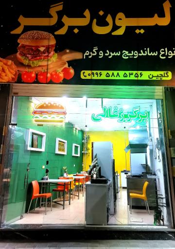 عکس برگر لیون