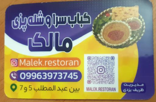 عکس شله و کباب سرای مالک
