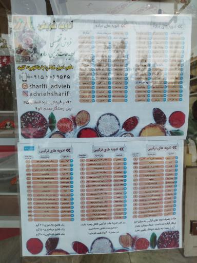 عکس ادویه شریفی