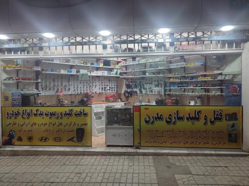 عکس کلید سازی مدرن