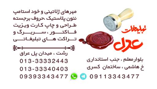 عکس تبلیغات عدل