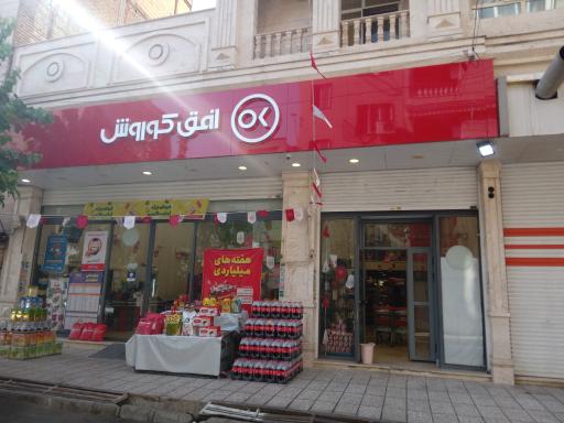 عکس افق کوروش (خیابان پانزده خرداد)