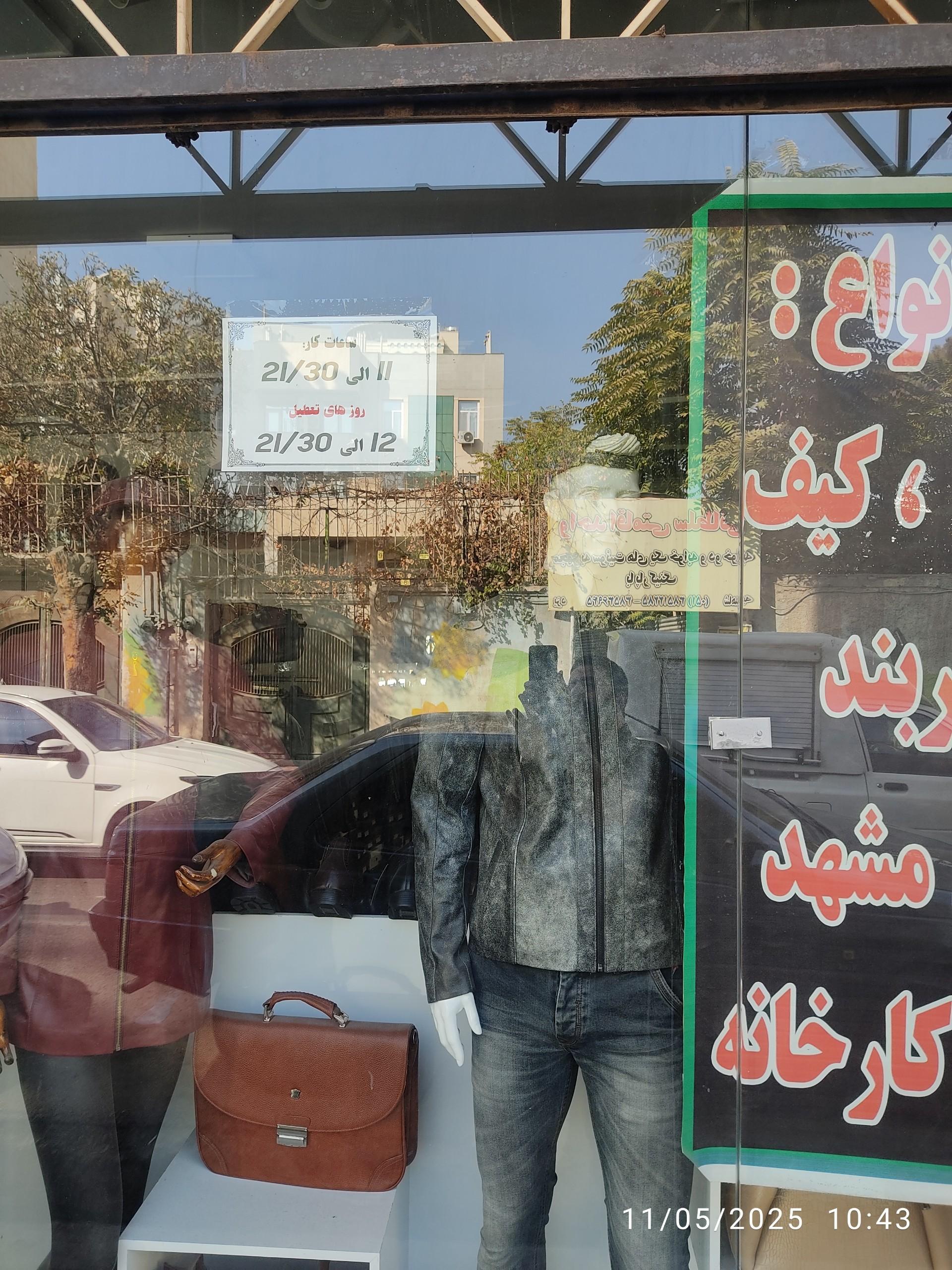 عکس چرم طبیعی احسان مشهد