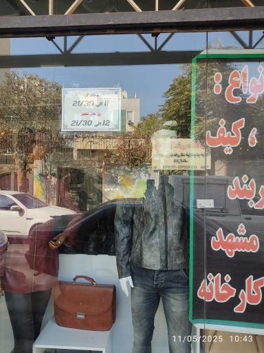 عکس چرم طبیعی احسان مشهد