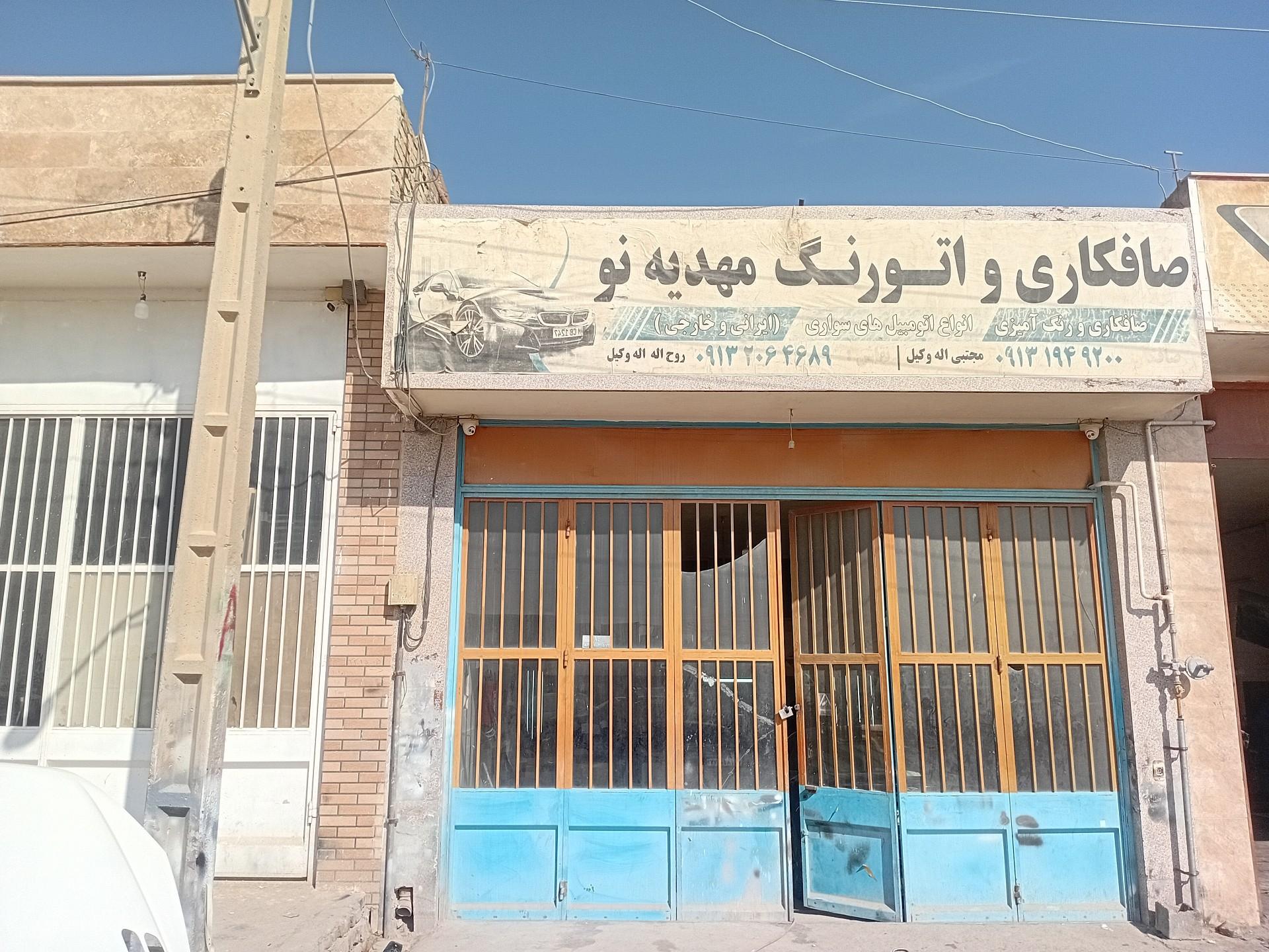 عکس صافکاری و اتورنگ مهدیه نو