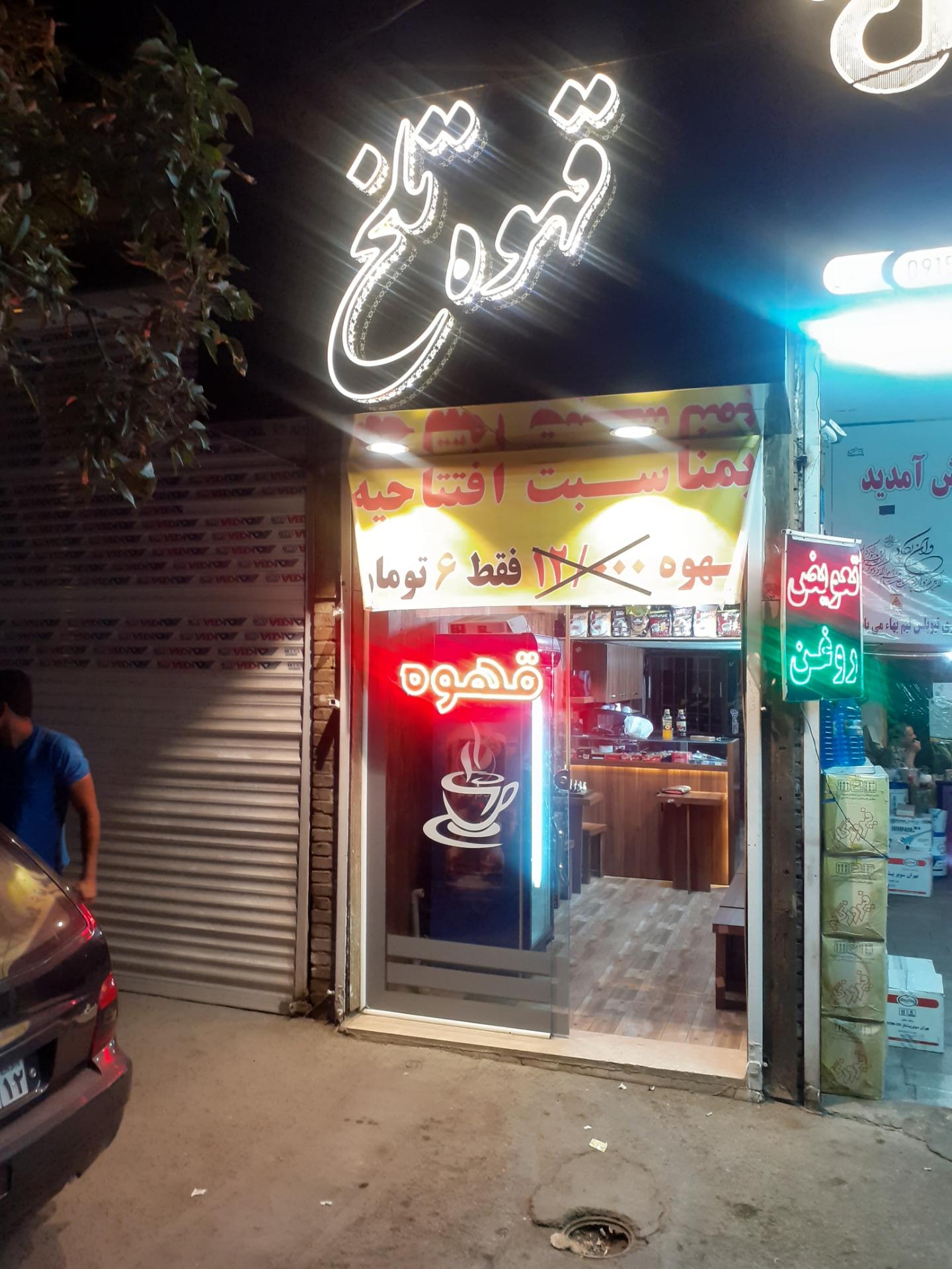 عکس قهوه تلخ