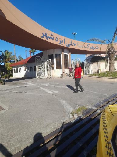 عکس شهرک پزشکان ایزد شهر