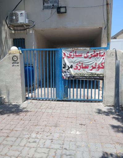 عکس خدمات برق و کولر خودرو مراد