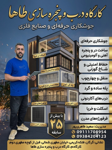 عکس درب و پنجره سازی طاها