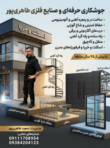 عکس درب و پنجره سازی طاها