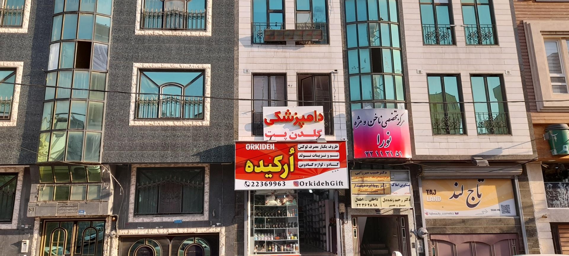 عکس کلینیک دامپزشکی گلدن پت