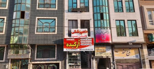 عکس کلینیک دامپزشکی گلدن پت