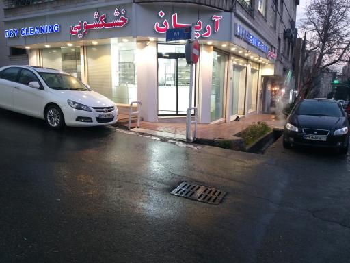 عکس خشکشویی آریان