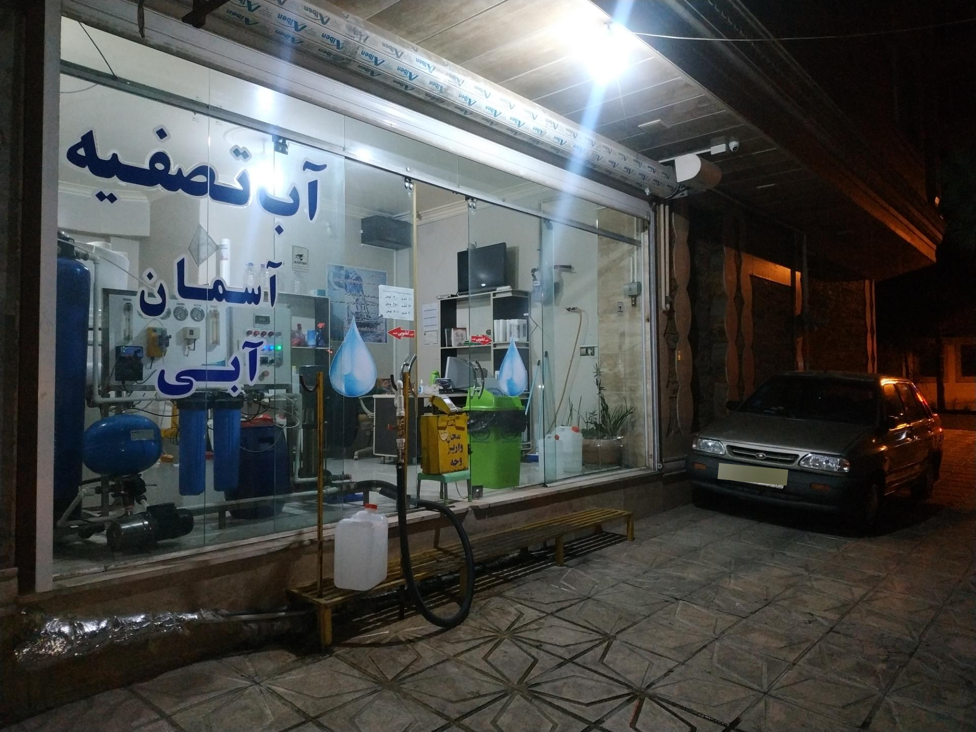 عکس آب تصفیه آسمان آبی