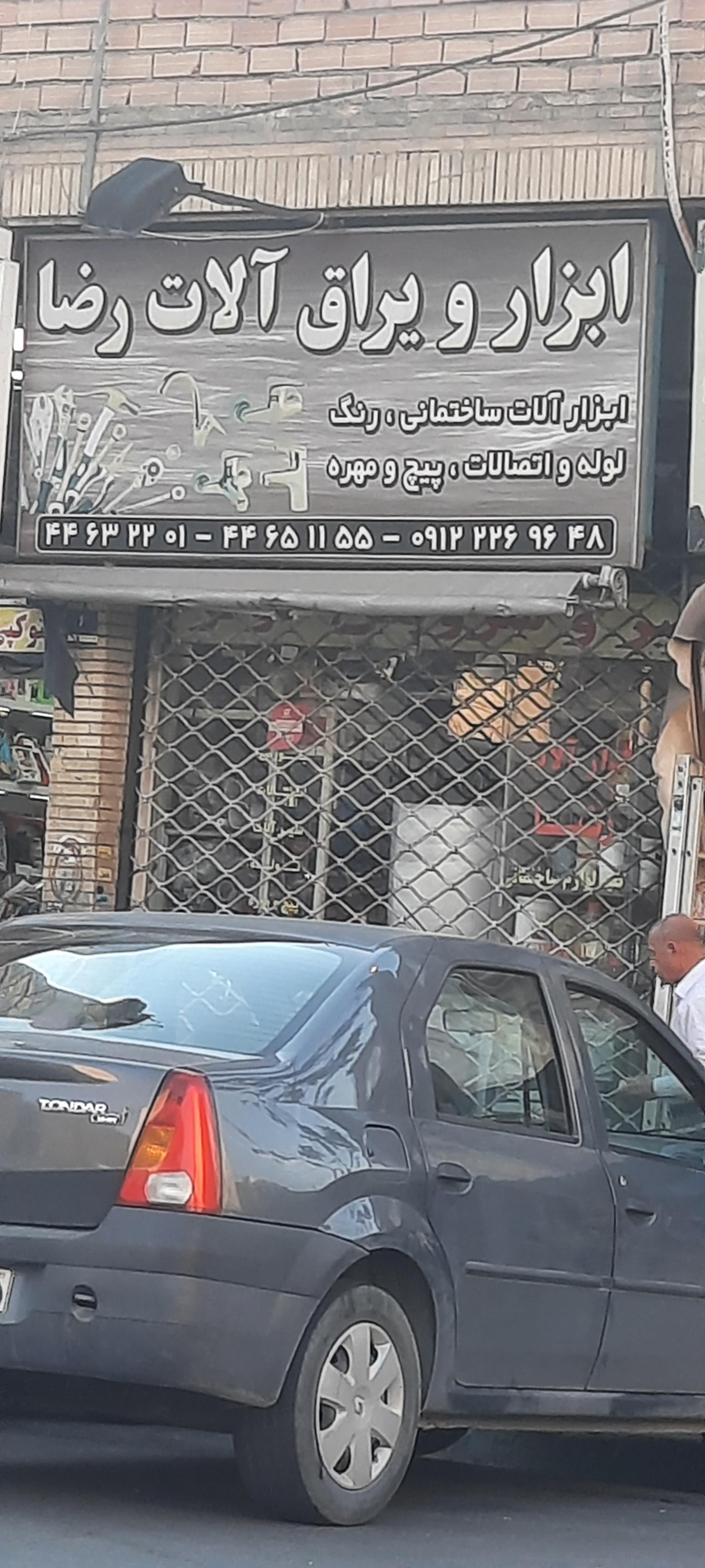 عکس رنگ و ابزار ساختمانی رضا