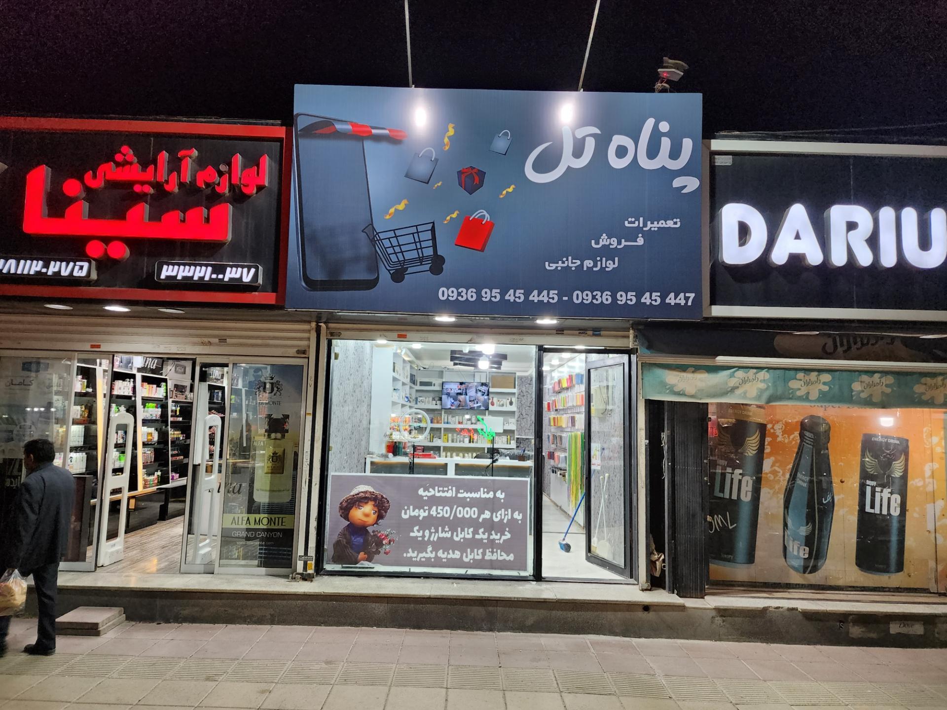 عکس موبایل پناه تل
