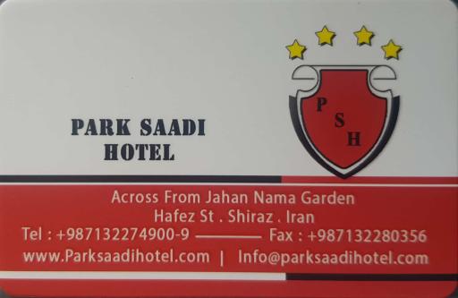 عکس هتل پارک سعدی شیراز