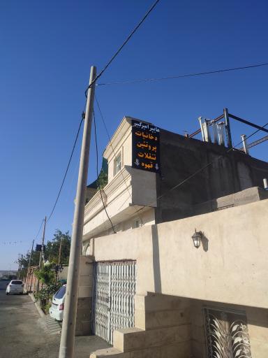 عکس هایپرمارکت امیرکبیر