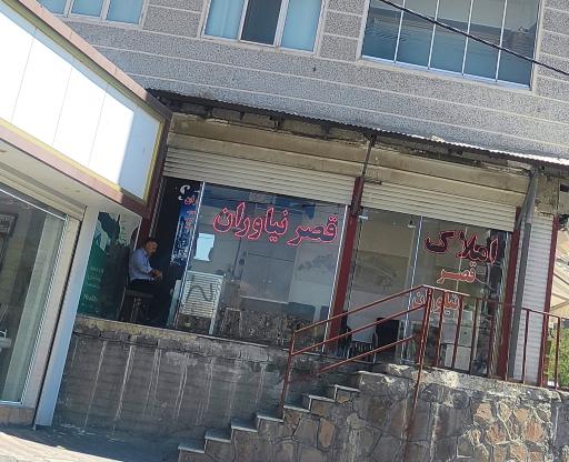 عکس املاک قصر نیاوران