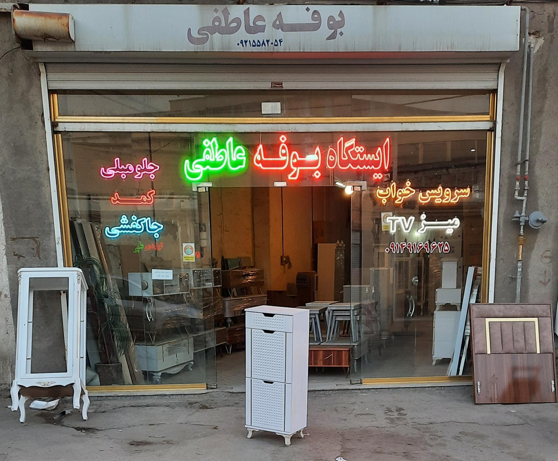 عکس صنایع چوبی عاطفی