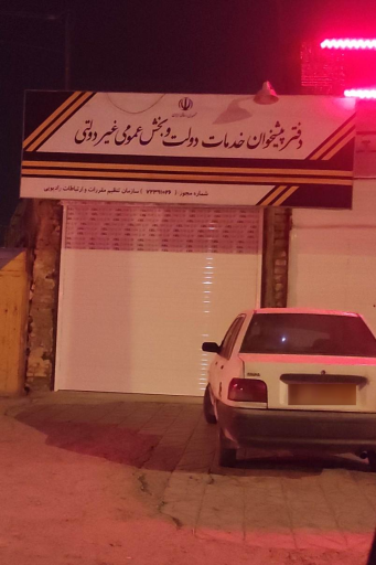 عکس دفتر پیشخوان خدمات دولت
