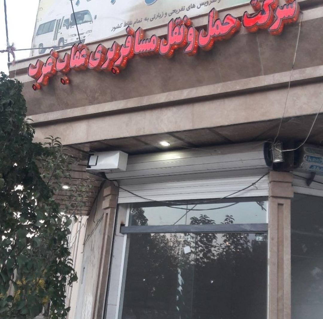 عکس شرکت حمل و نقل عقاب غرب