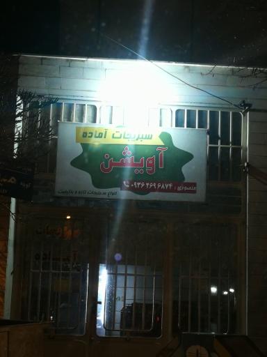 عکس سبزیجات آماده آویشن