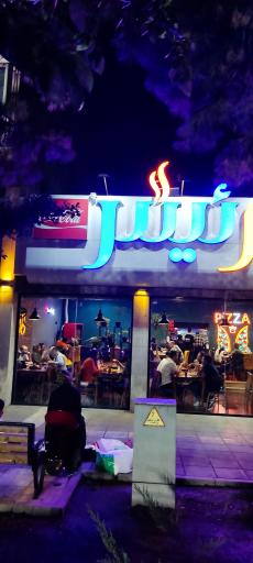 عکس پیتزا رئیس