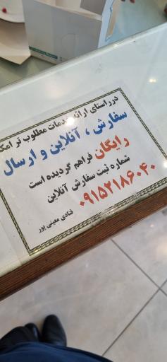 عکس قنادی معینی پور