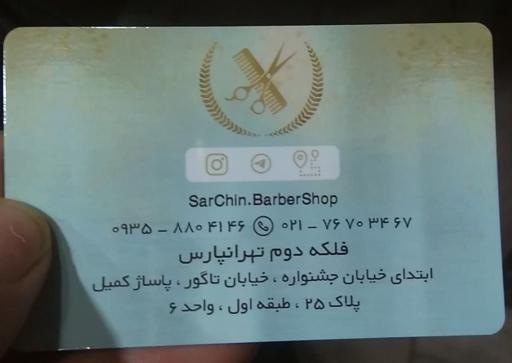 عکس پیرایش مردانه سرچین