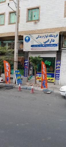 عکس فروشگاه لوازم یدکی دارابی