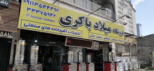 عکس فروشگاه میلاد باکری