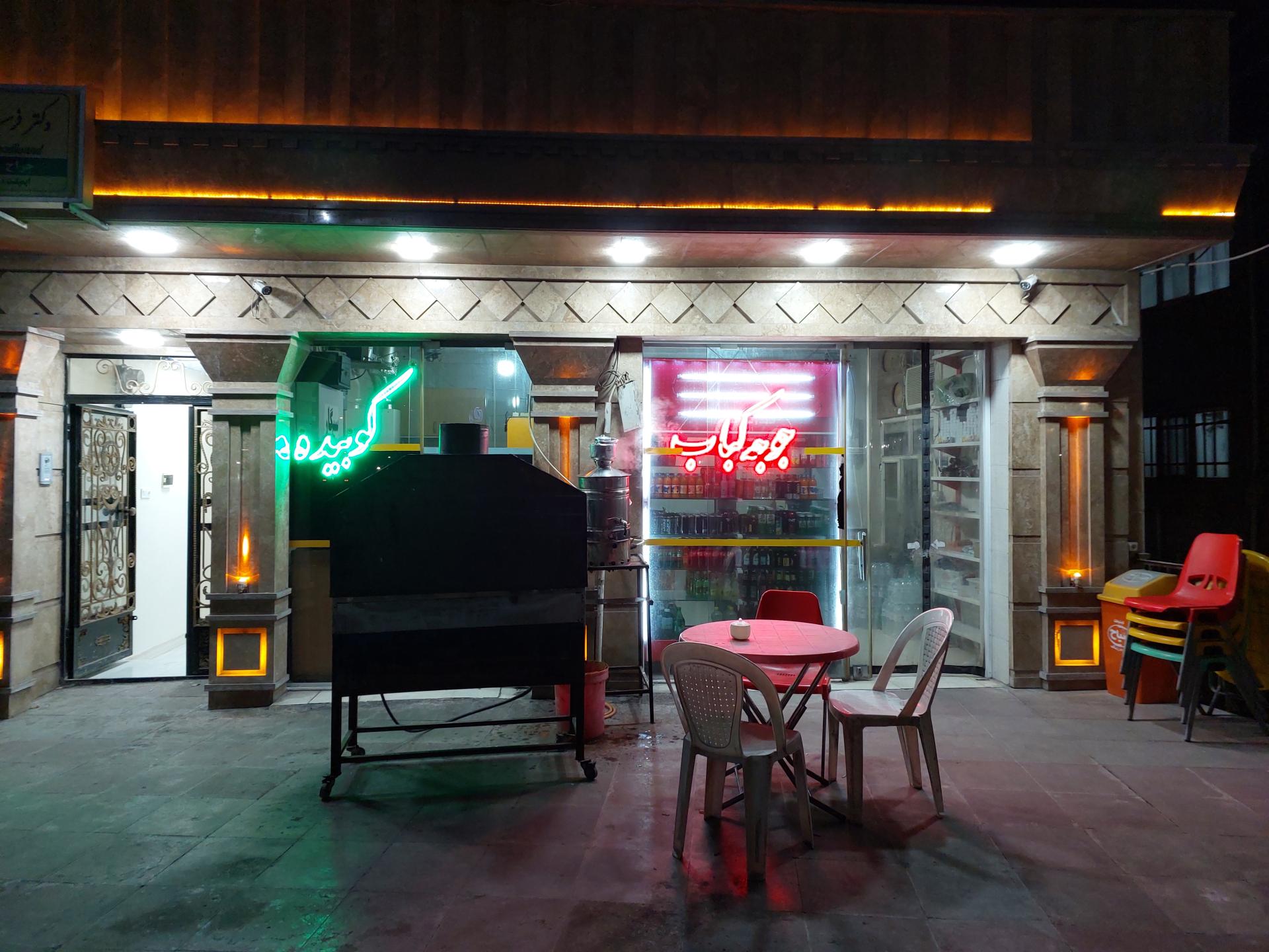 عکس چلوکبابی میثم