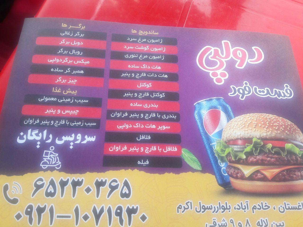 عکس فست فود دولپی