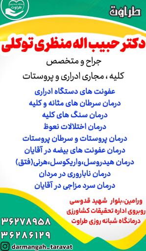 عکس مطب دکتر حبیب اله منظری توکلی