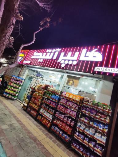 عکس هایپر آنتیک