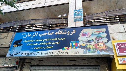 عکس پلاستیک صاحب الزمان 