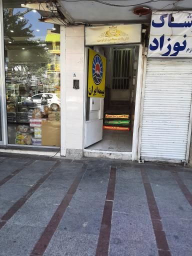 عکس بیمه ایران نمایندگی نادران