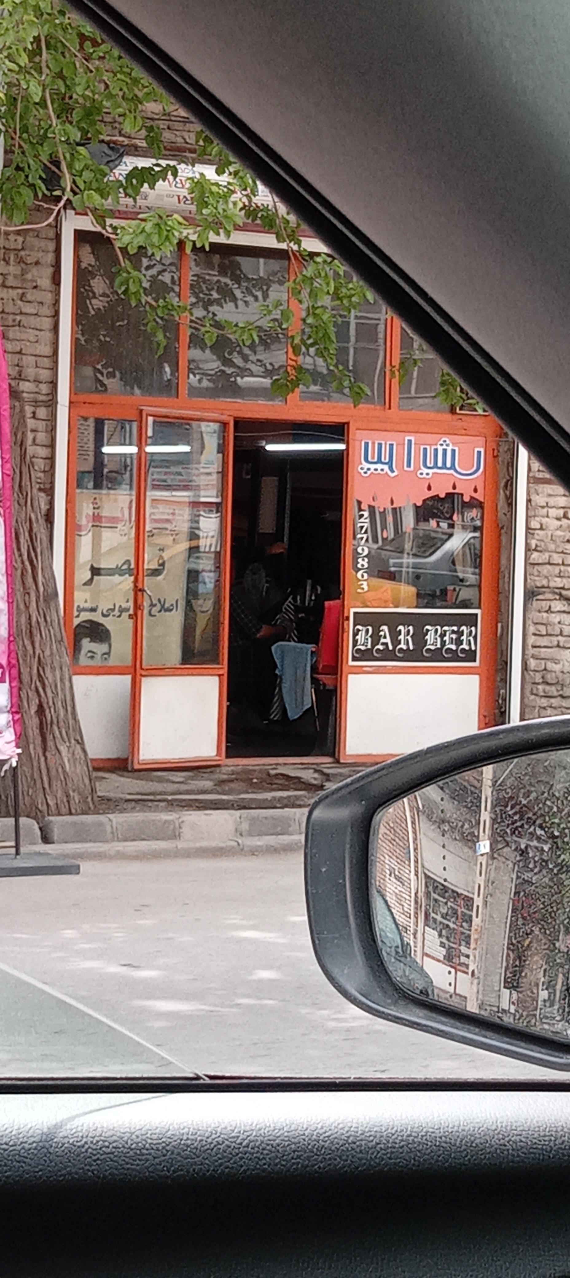 عکس پیرایش قیصر 