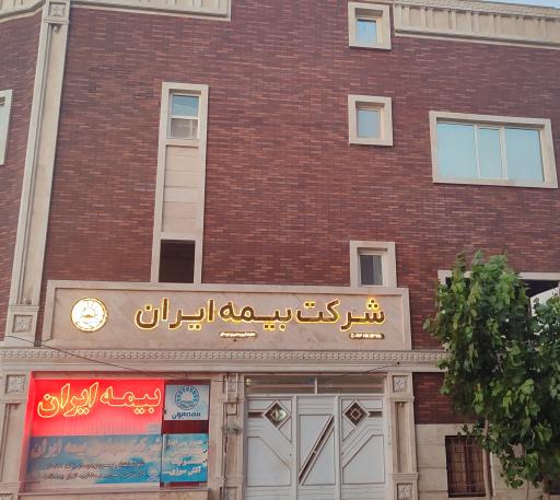 عکس بیمه ایران پردیسان