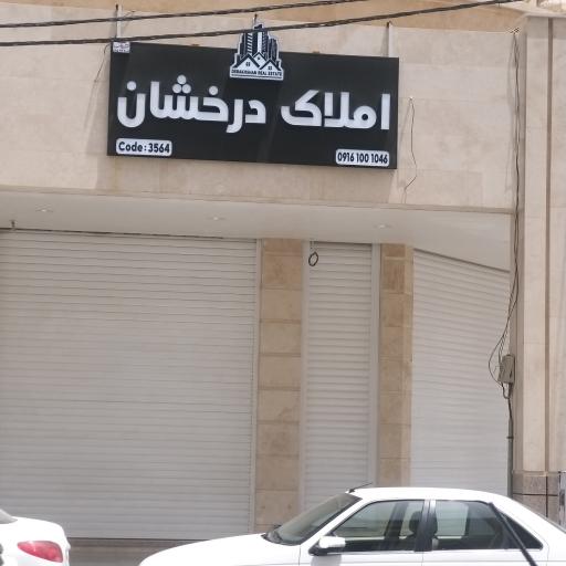 عکس املاک درخشان