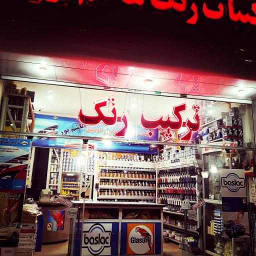 عکس ترکیب رنگ خودرو هاشم پور