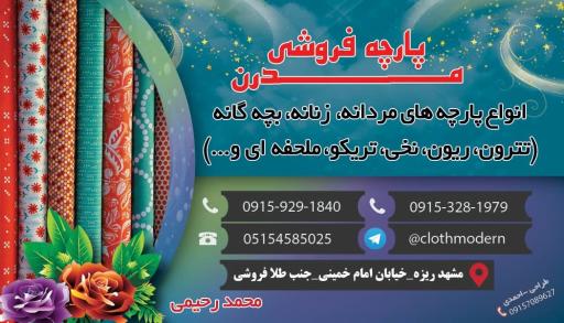 عکس پارچه مدرن