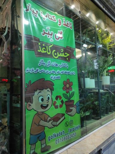 عکس گلکده فرزانه