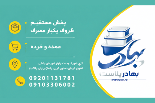 عکس پخش ظروف یکبار مصرف بهادر پلاست