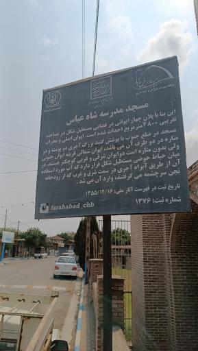 عکس مجموعه تاریخی فرح آباد