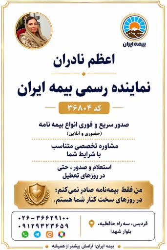 عکس بیمه ایران نمایندگی نادران