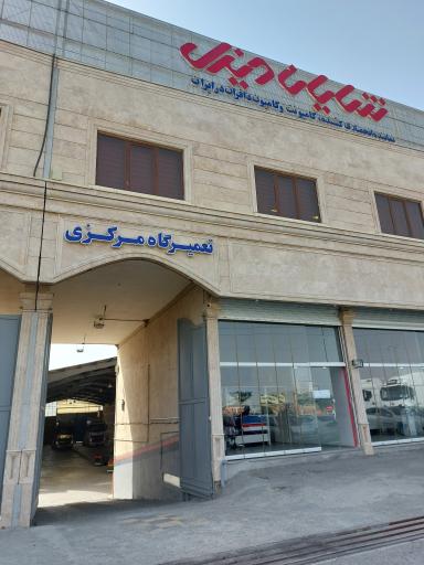 عکس نمایندگی مرکزی شایان دیزل کد ۱۰۰