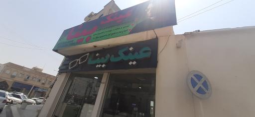 عکس عینک بینا